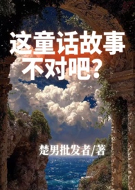 这童话故事不对吧?(1v2架空西幻)